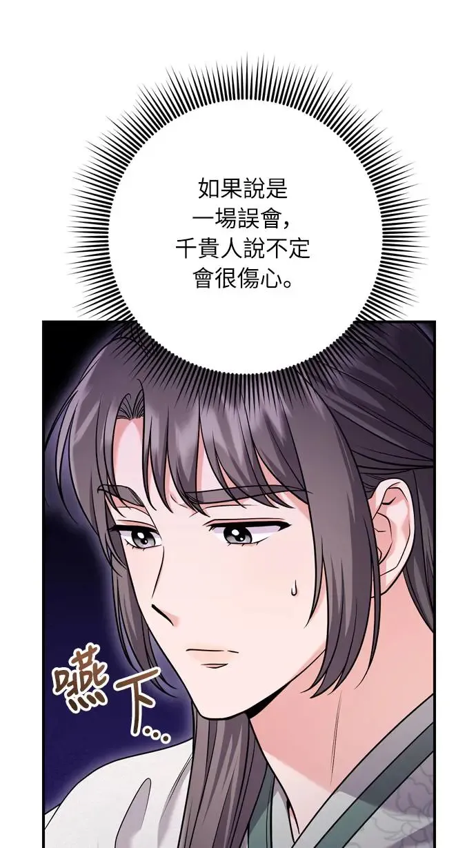 第42话 我要让你迷上我 第26页