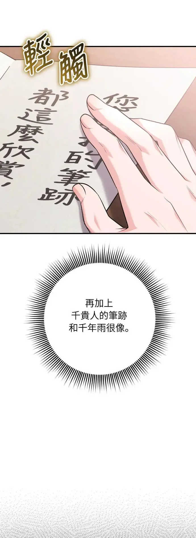 第42话 我要让你迷上我 第28页