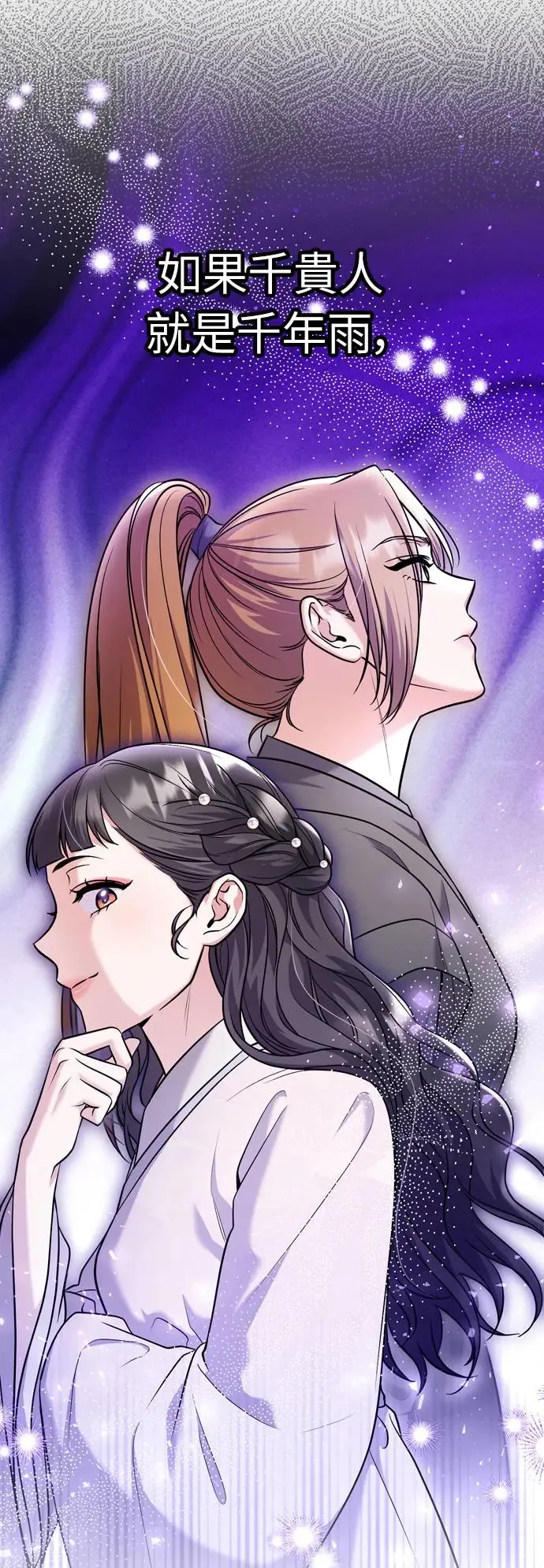 第42话 我要让你迷上我 第29页