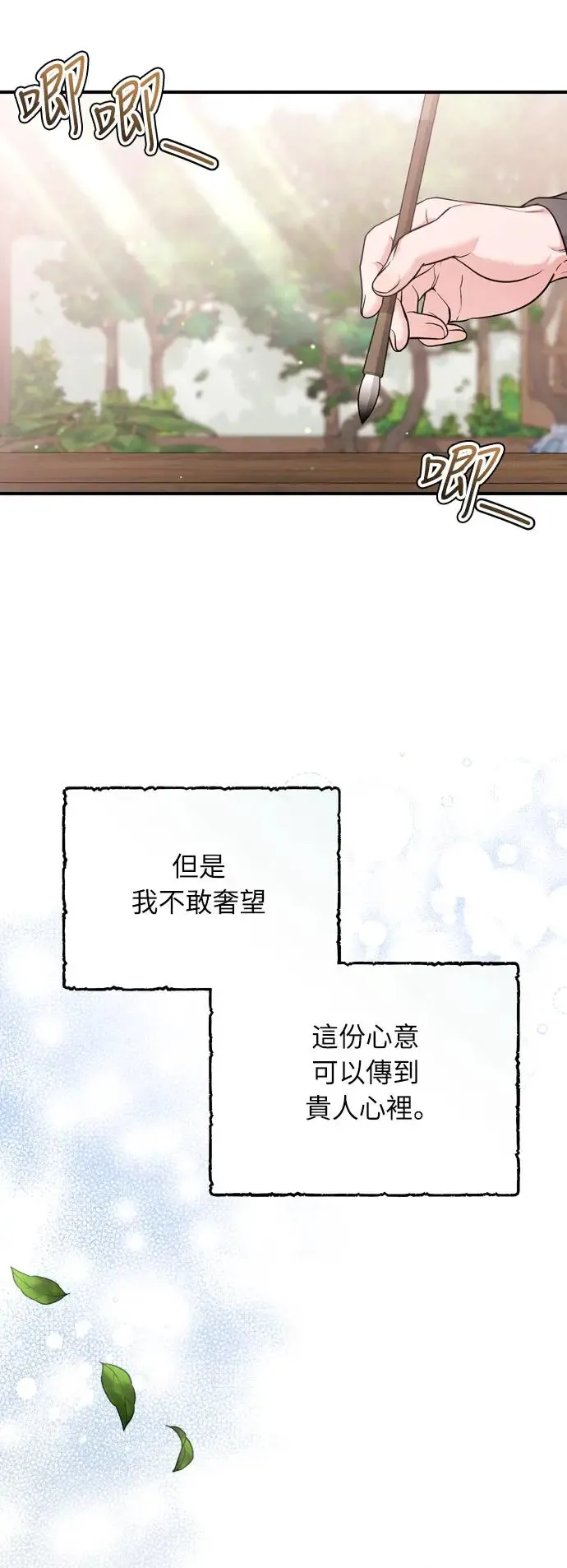 第42话 我要让你迷上我 第33页