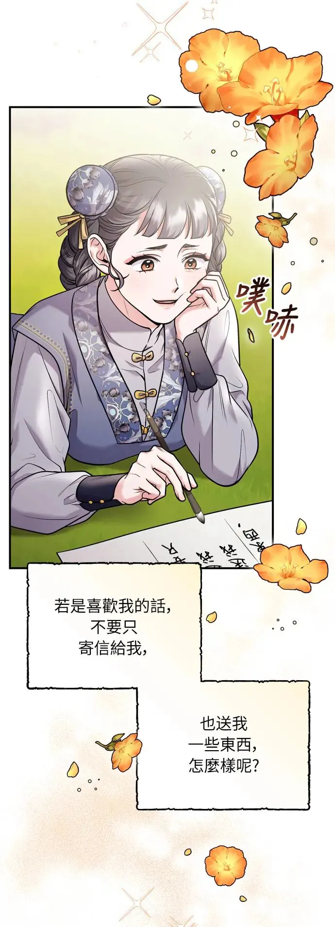 第42话 我要让你迷上我 第37页