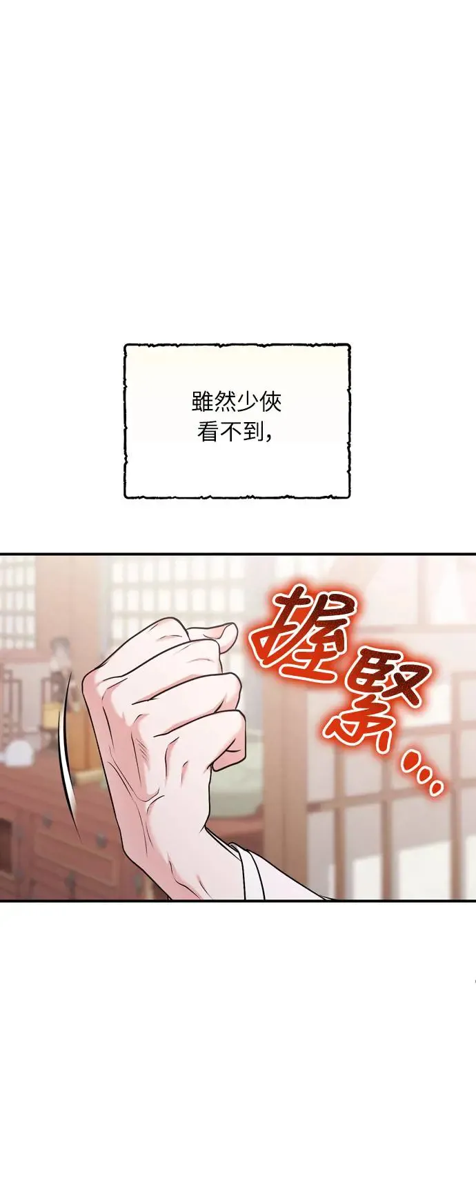第42话 我要让你迷上我 第43页