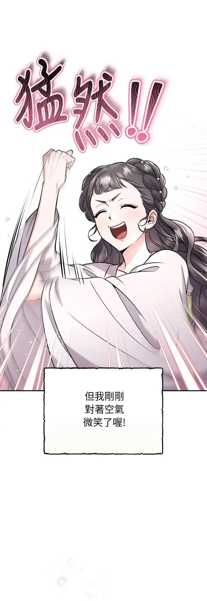 第42话 我要让你迷上我 第44页