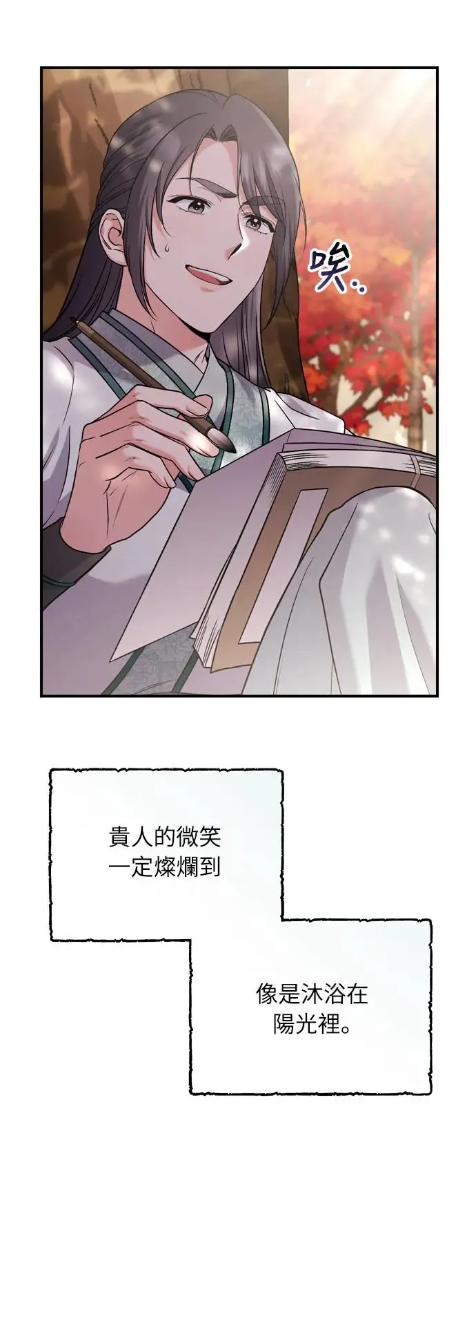 第42话 我要让你迷上我 第48页