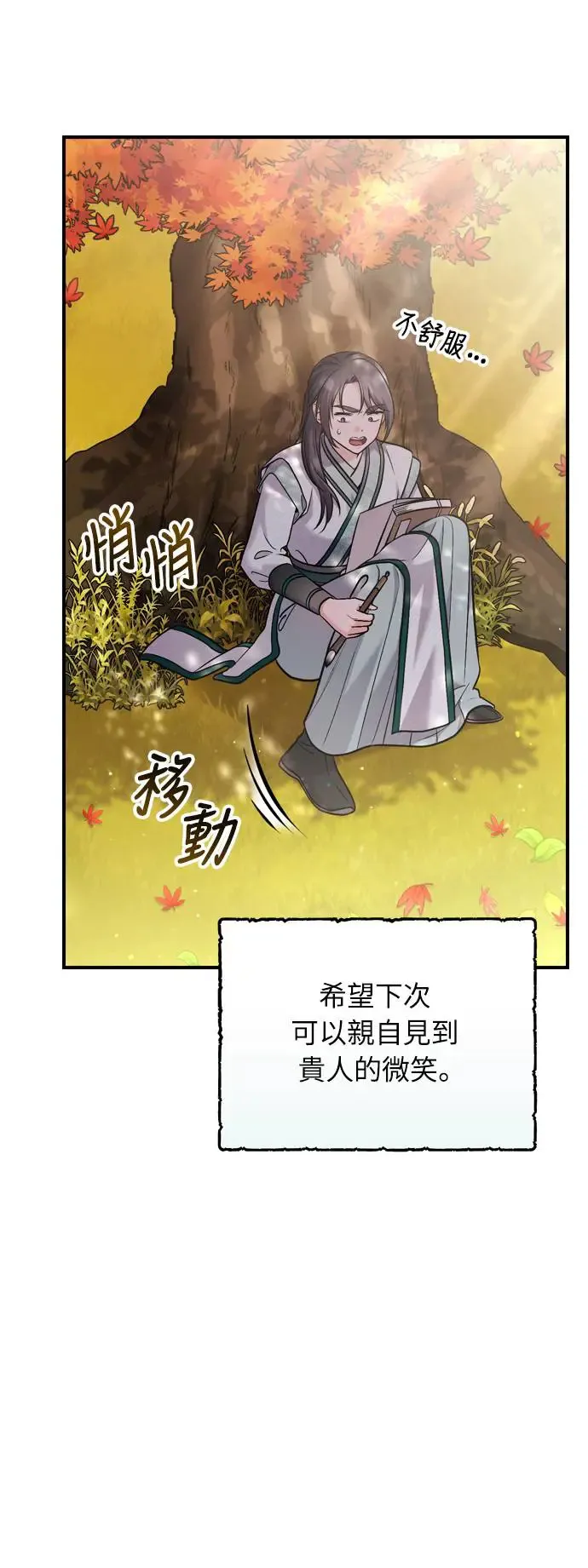 第42话 我要让你迷上我 第50页