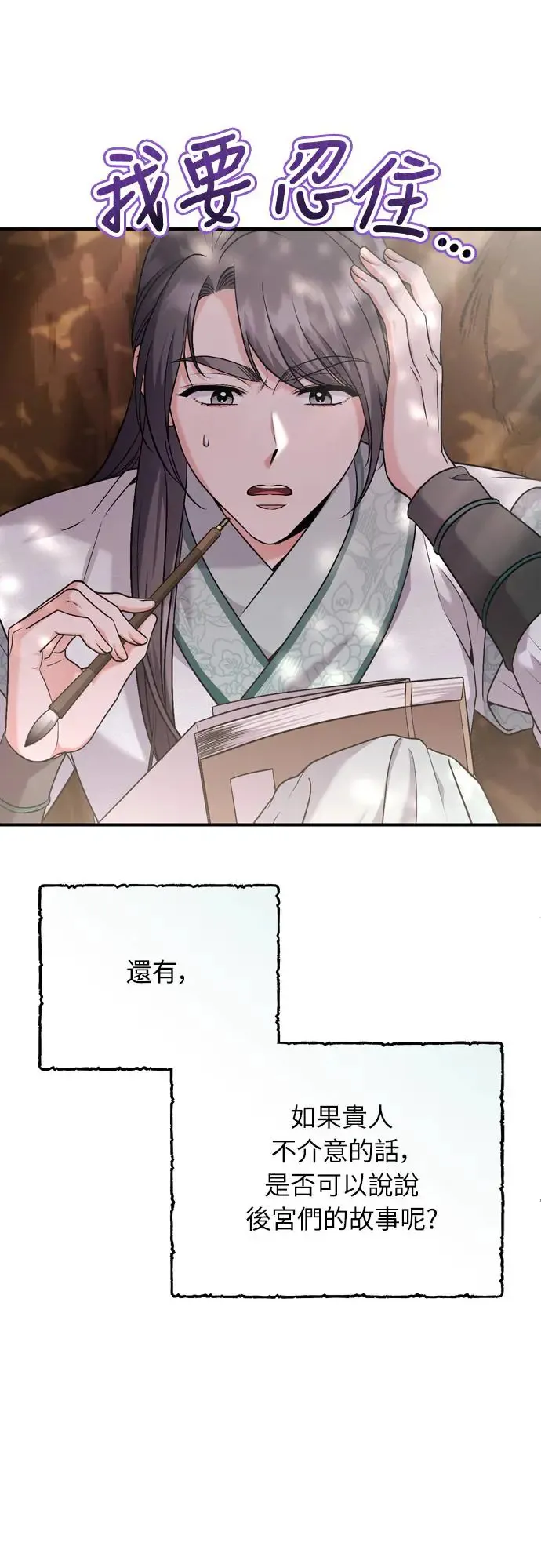 第42话 我要让你迷上我 第51页