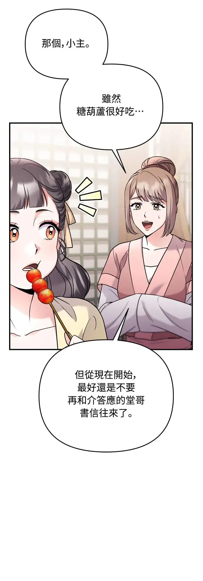 第42话 我要让你迷上我 第54页