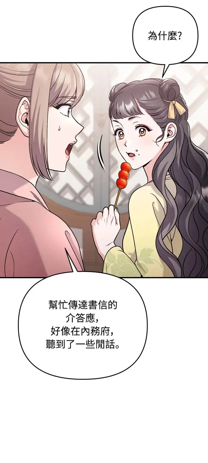 第42话 我要让你迷上我 第55页