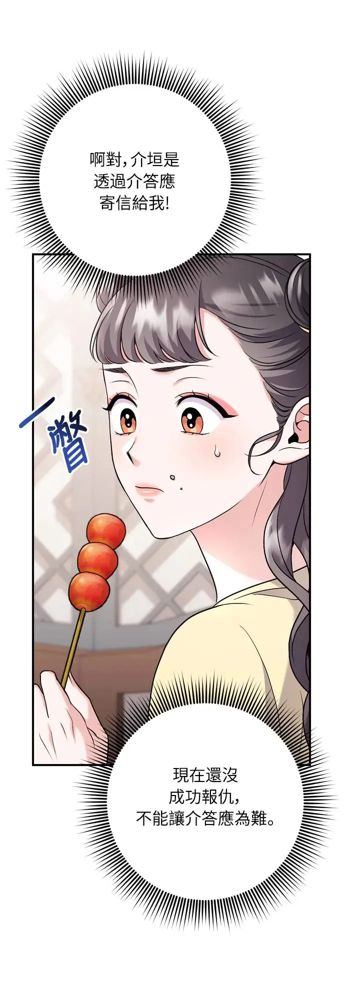第42话 我要让你迷上我 第56页