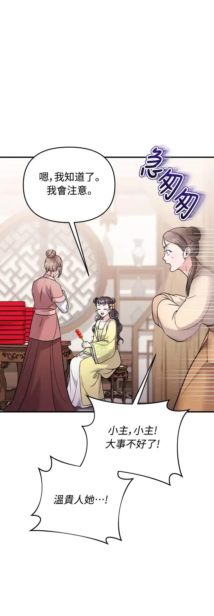 第42话 我要让你迷上我 第57页
