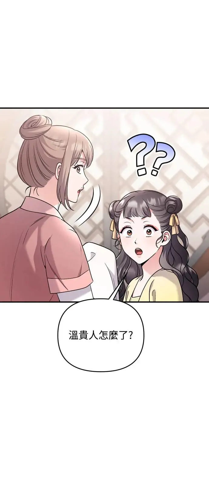 第42话 我要让你迷上我 第58页