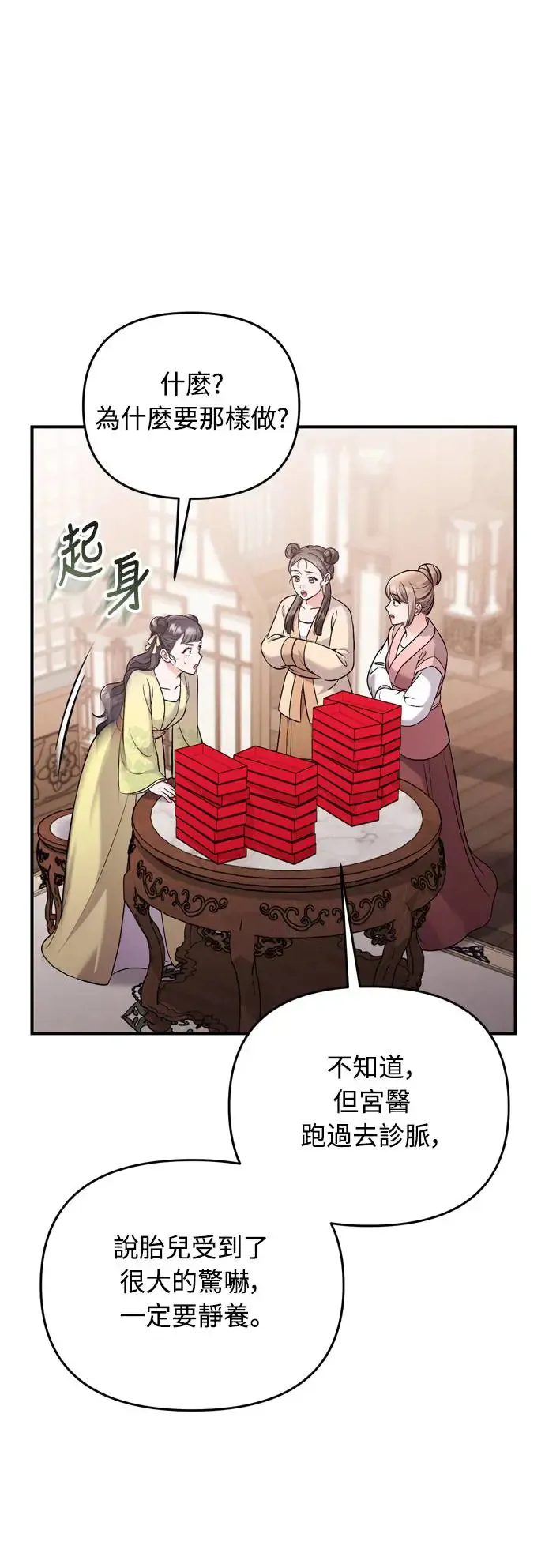 第42话 我要让你迷上我 第60页