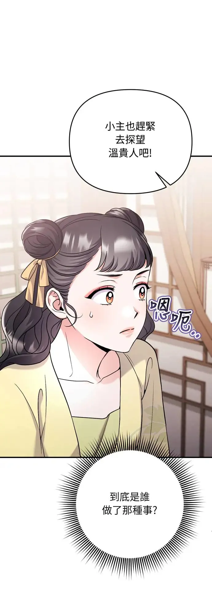 第42话 我要让你迷上我 第61页