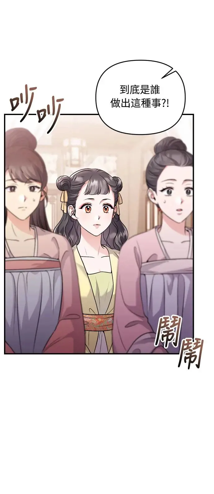 第42话 我要让你迷上我 第66页