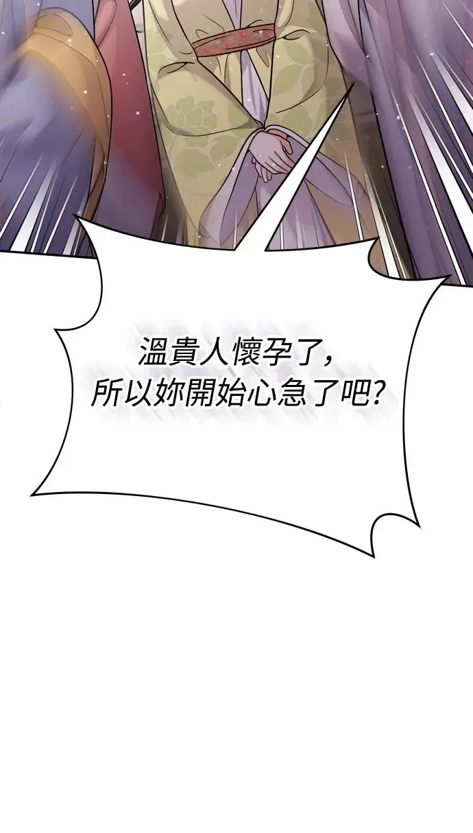 第42话 我要让你迷上我 第69页