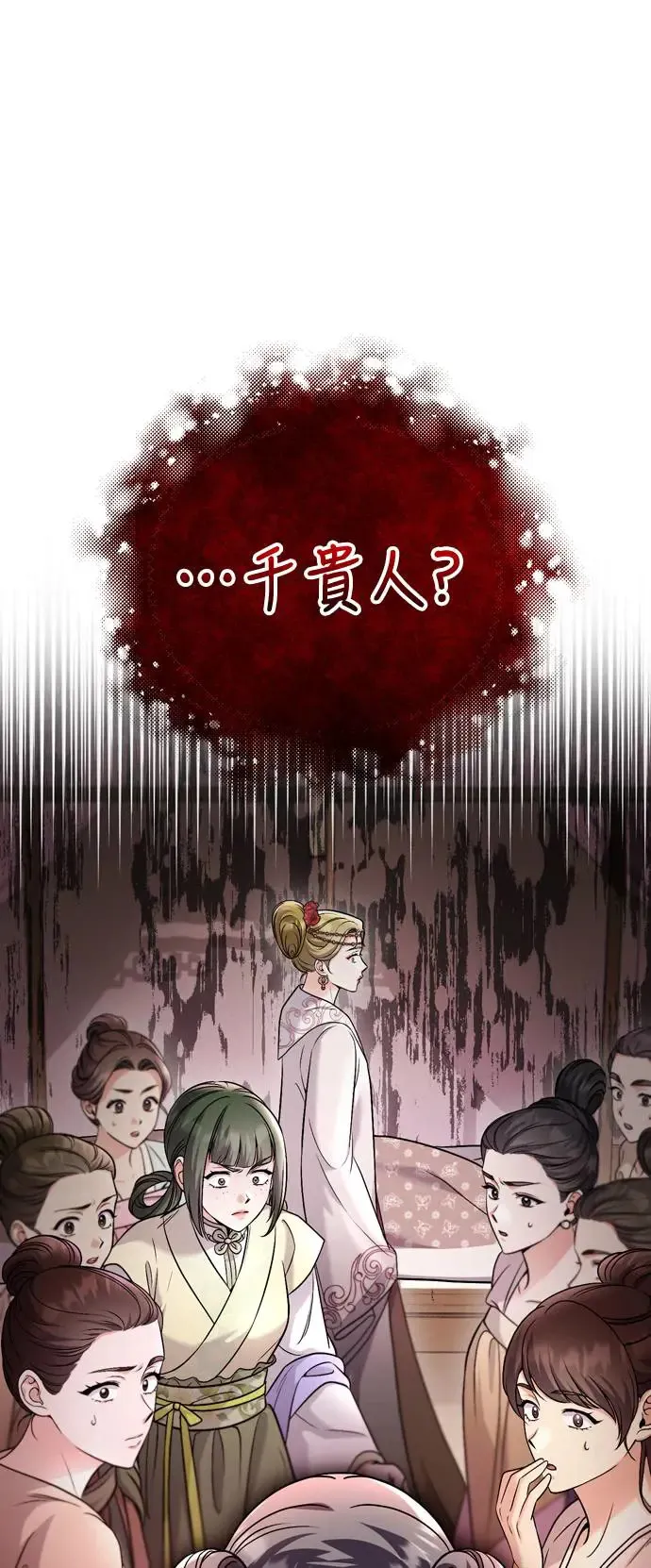 第42话 我要让你迷上我 第71页