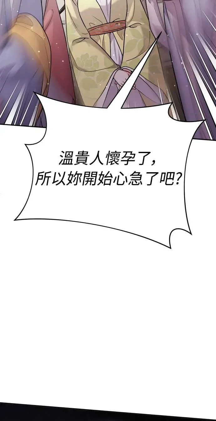 第42话 我要让你迷上我 第74页