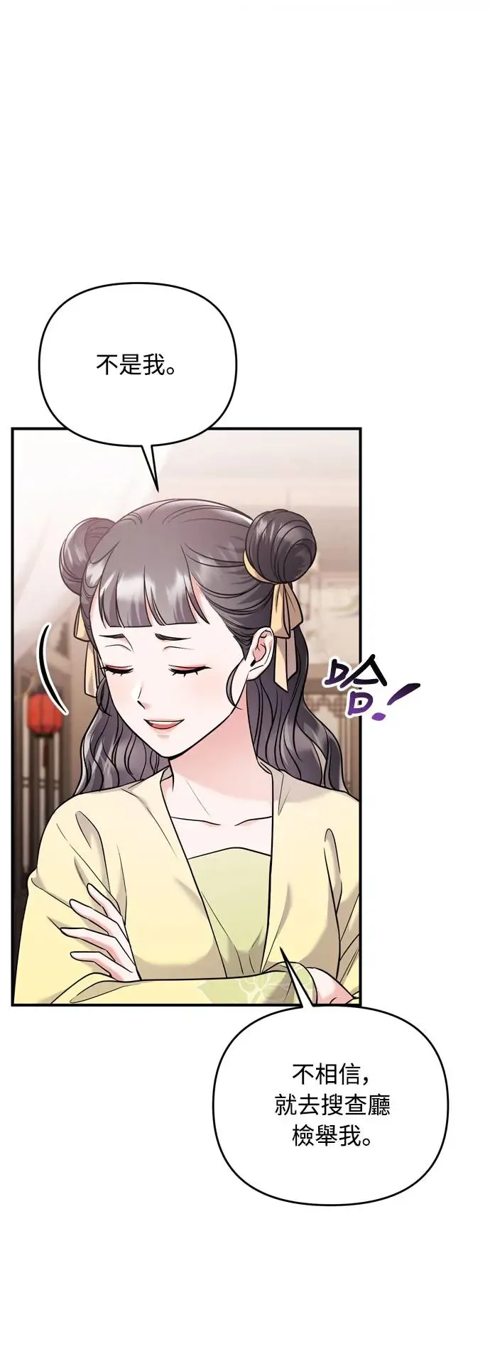 第43话 先下手为强 第5页