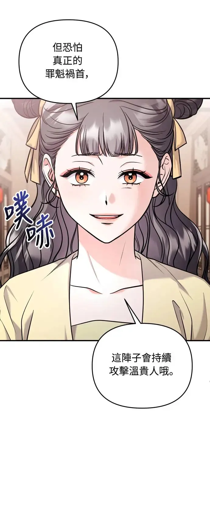 第43话 先下手为强 第7页