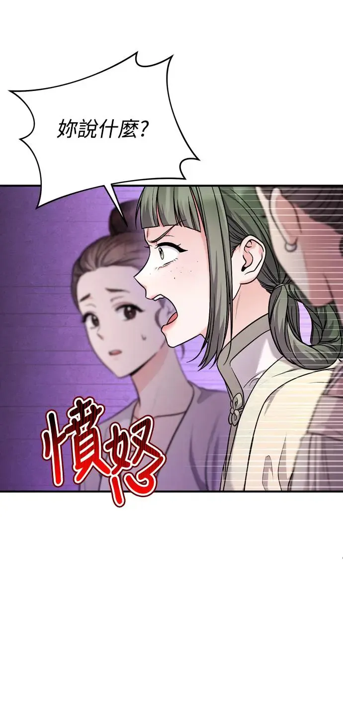 第43话 先下手为强 第8页
