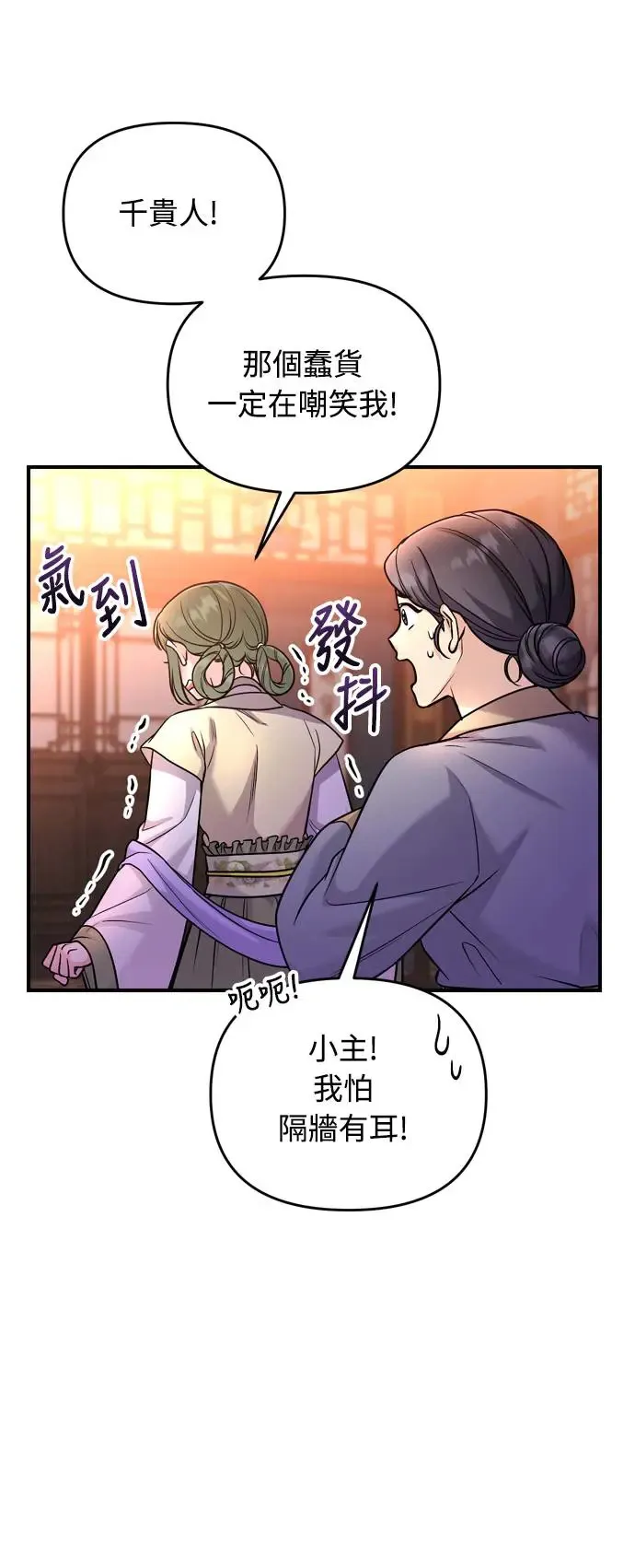 第43话 先下手为强 第17页