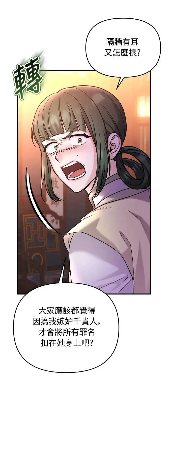 第43话 先下手为强 第18页