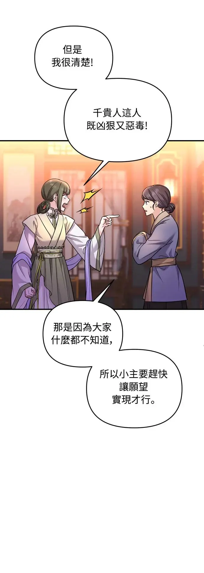 第43话 先下手为强 第19页