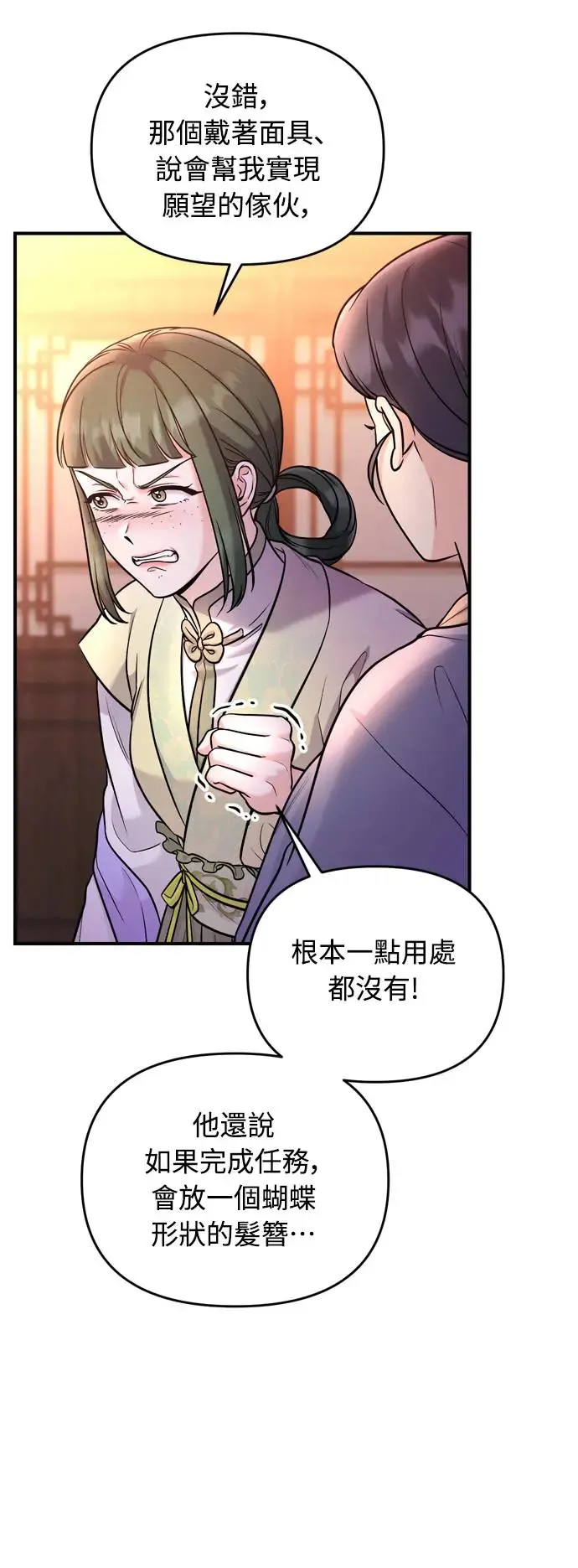 第43话 先下手为强 第20页
