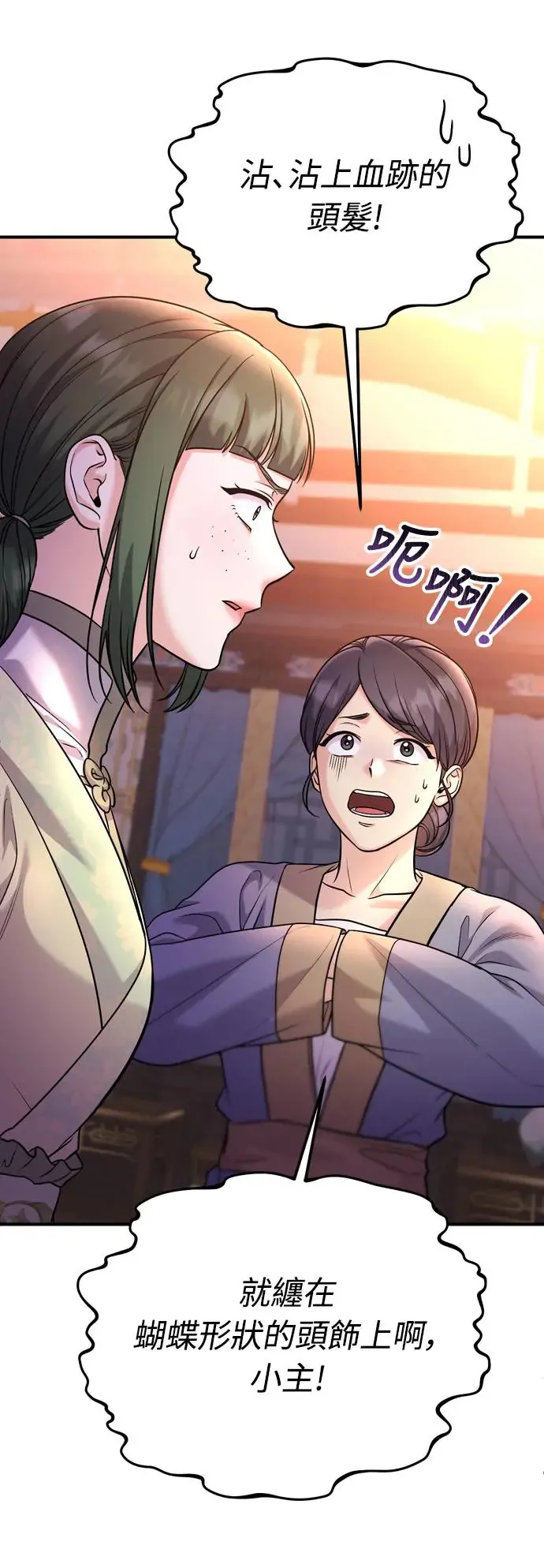 第43话 先下手为强 第22页