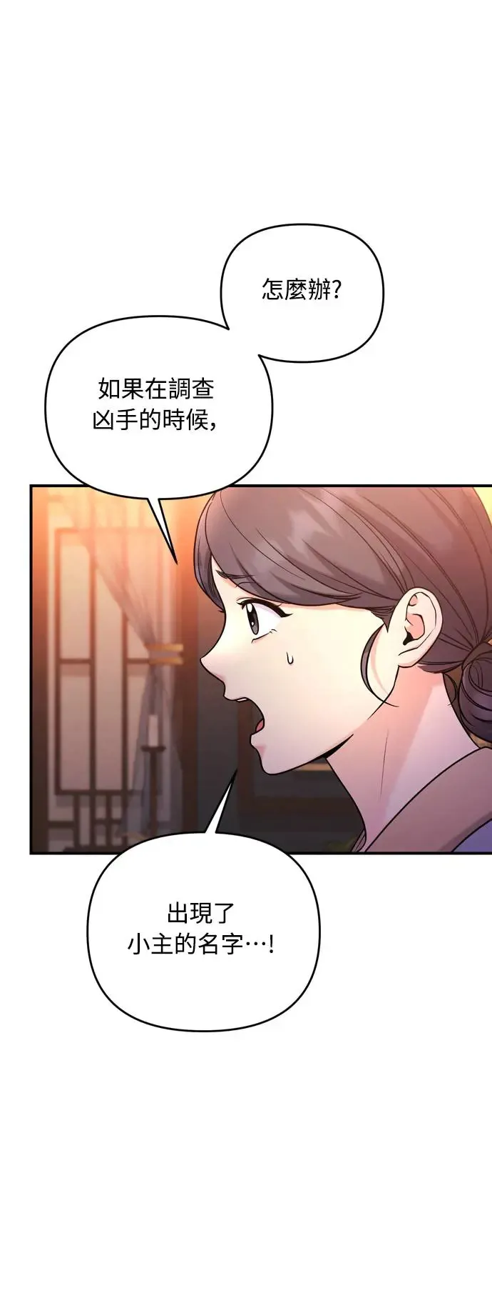 第43话 先下手为强 第25页