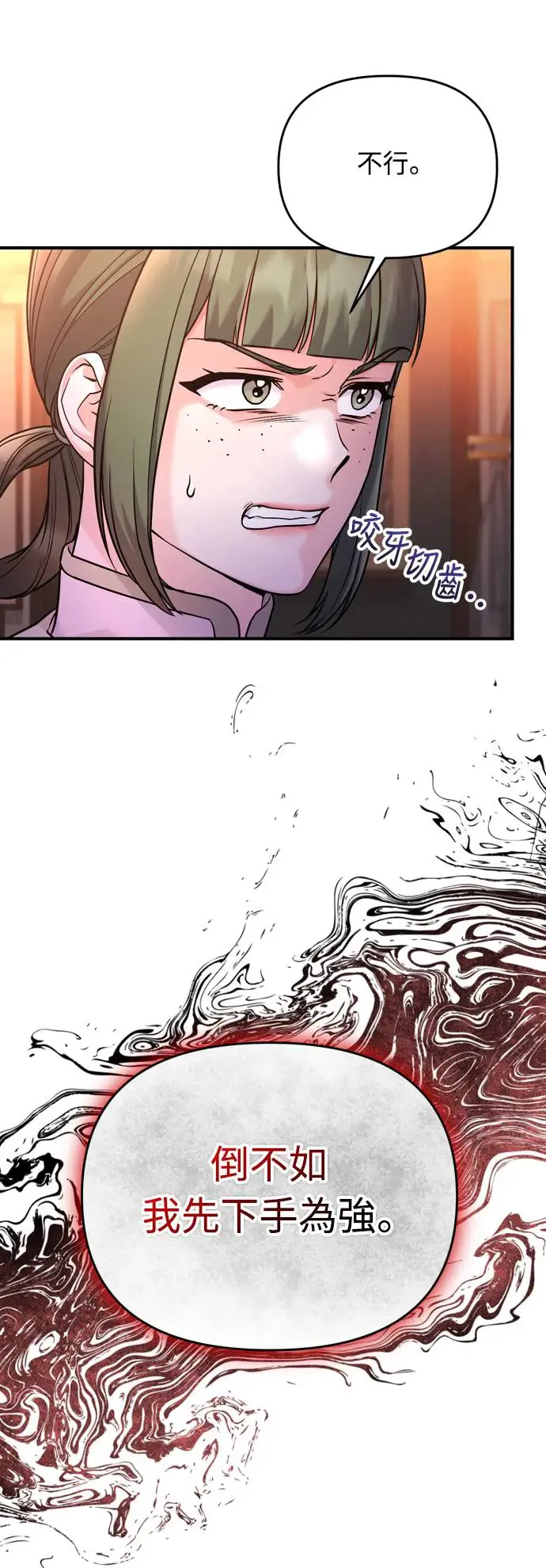 第43话 先下手为强 第26页