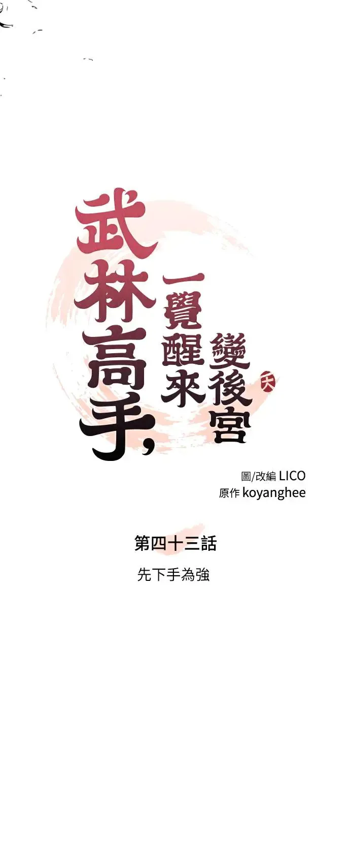 第43话 先下手为强 第27页