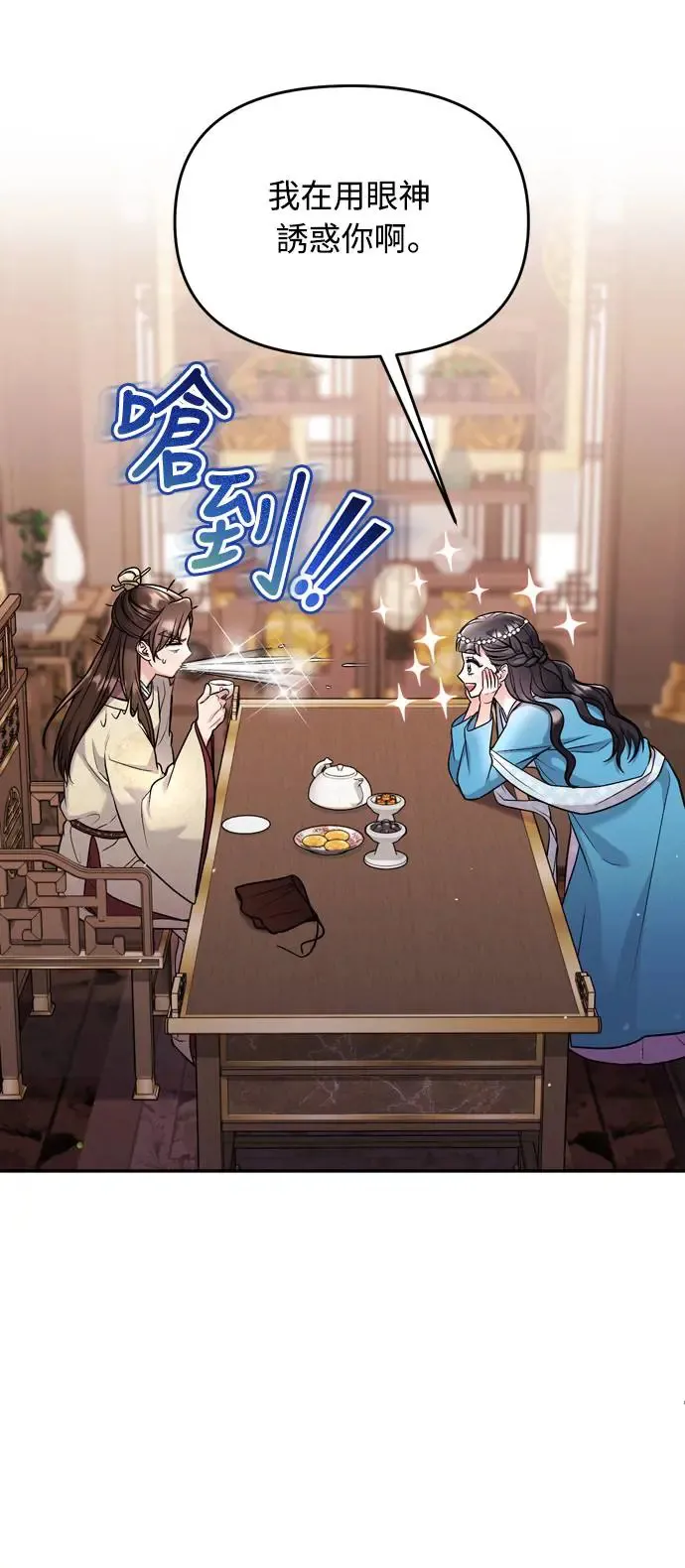 第43话 先下手为强 第30页