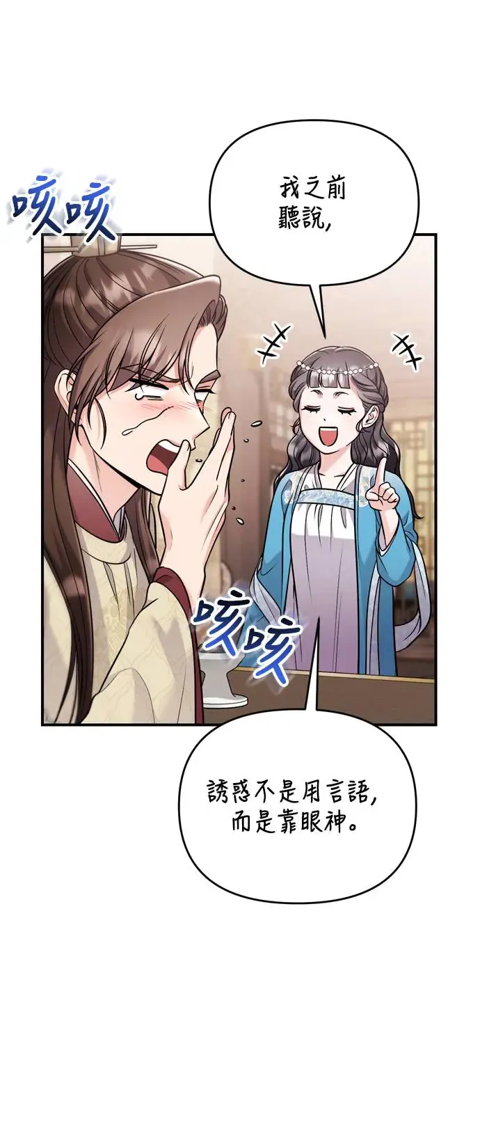 第43话 先下手为强 第31页