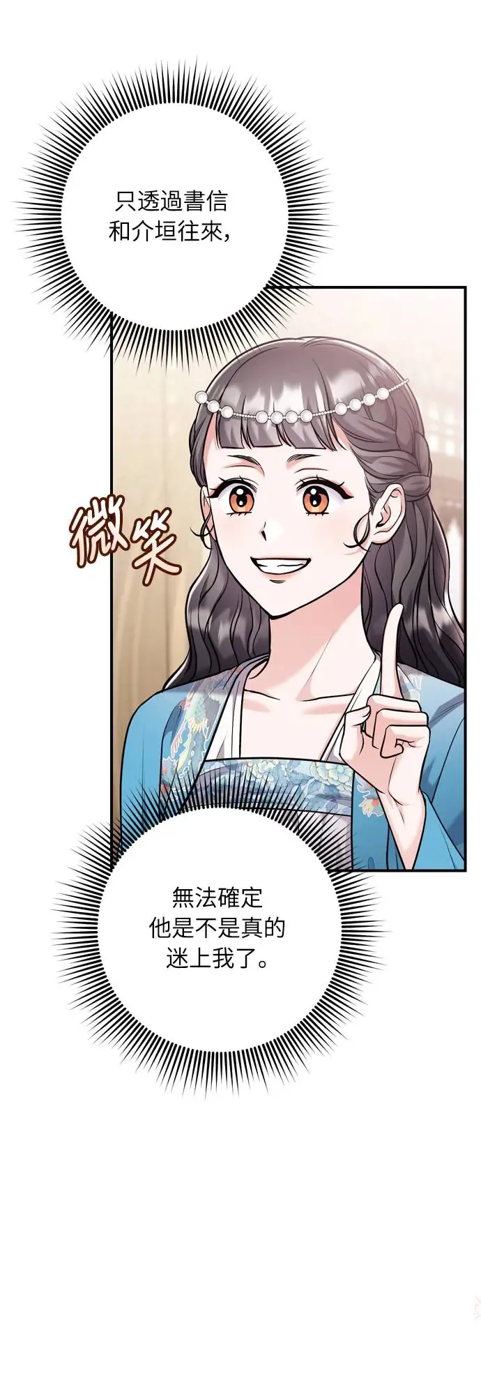 第43话 先下手为强 第32页