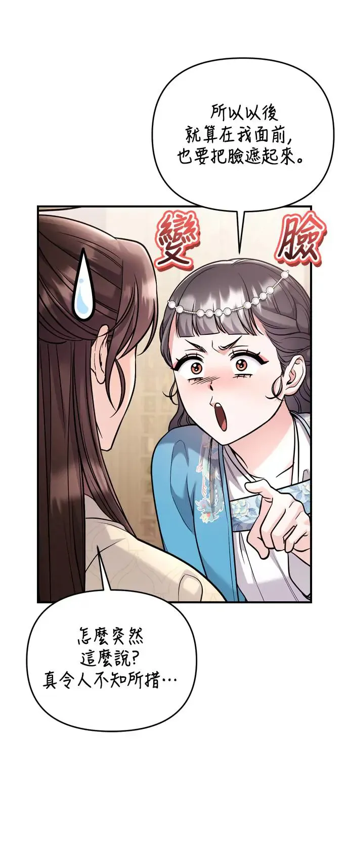 第43话 先下手为强 第37页