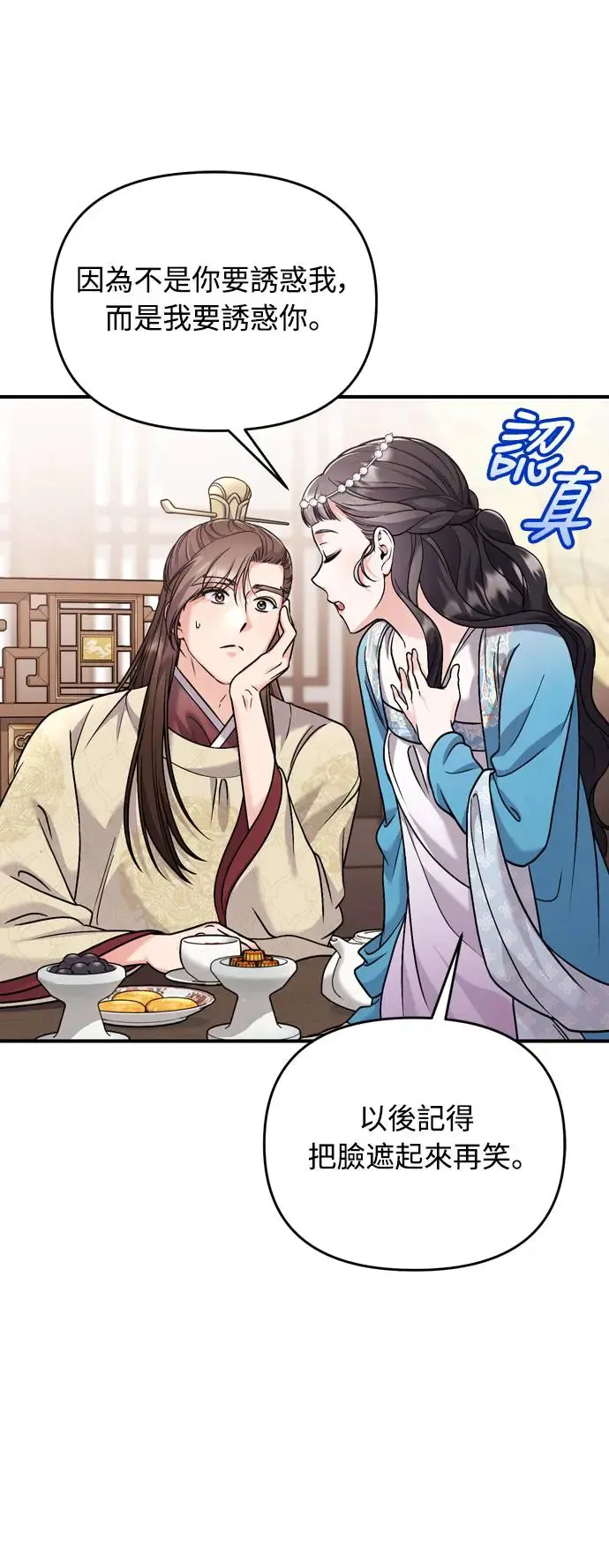 第43话 先下手为强 第38页