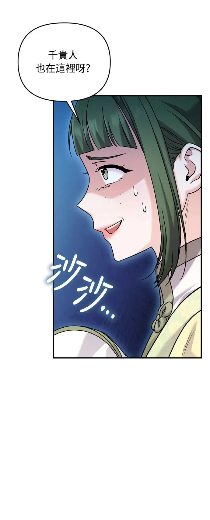 第43话 先下手为强 第45页