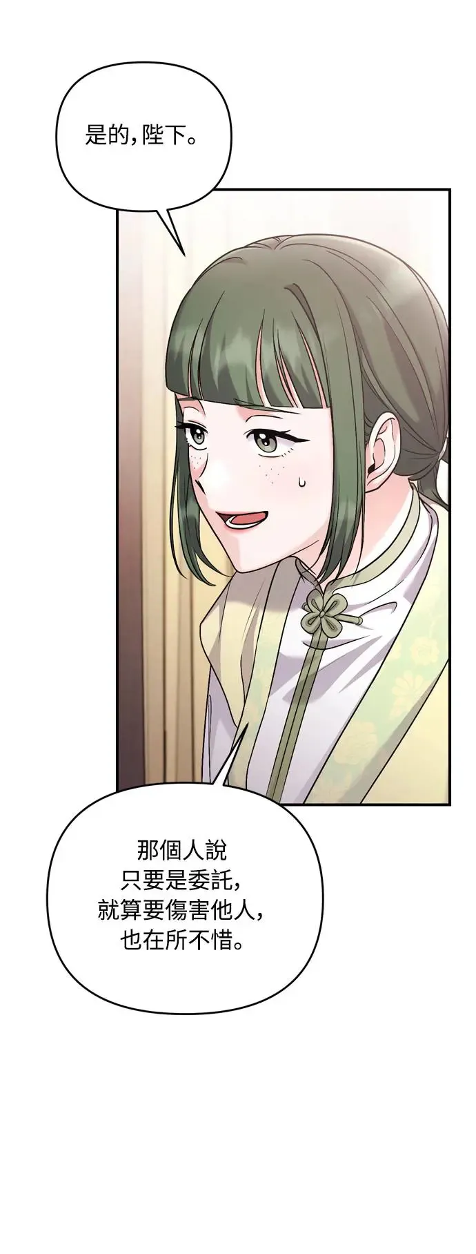 第43话 先下手为强 第51页