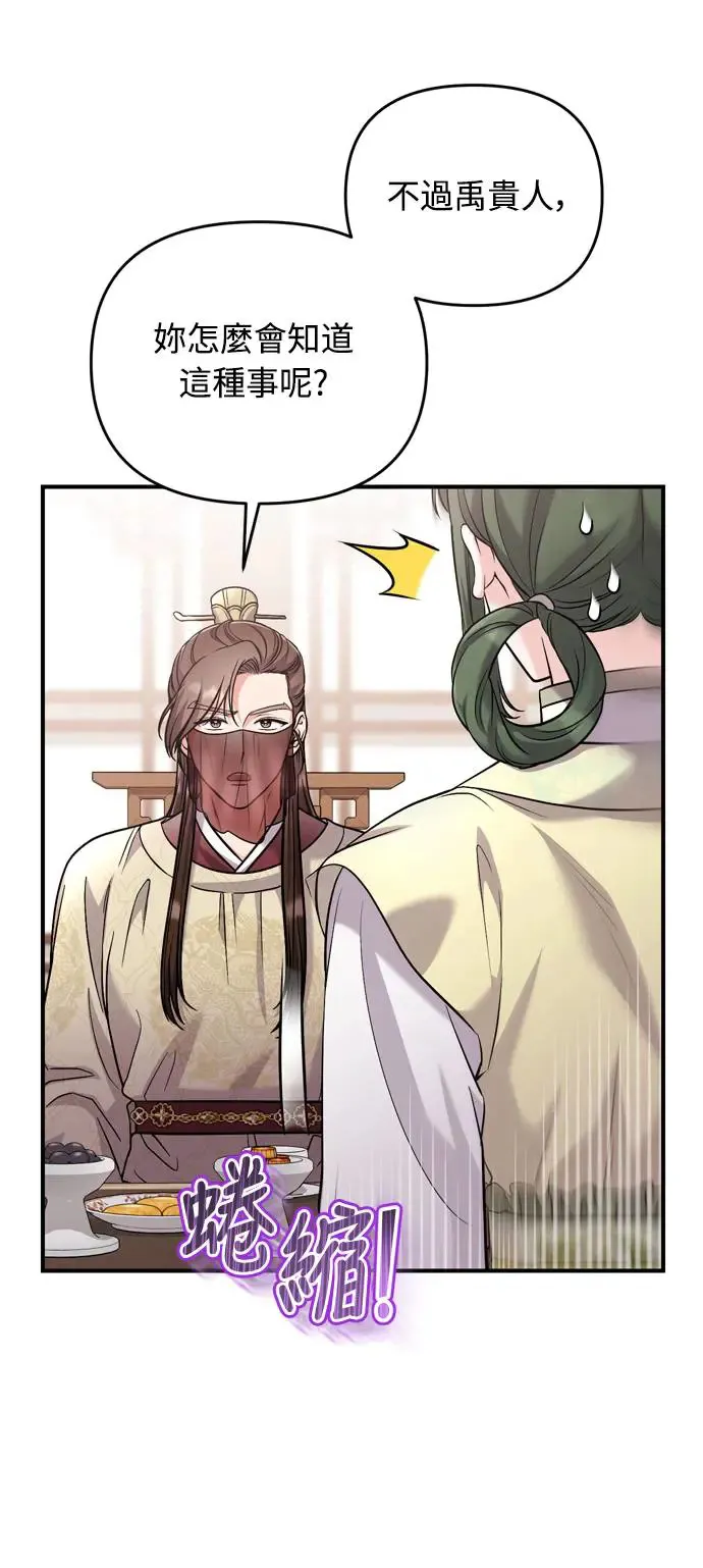 第43话 先下手为强 第52页