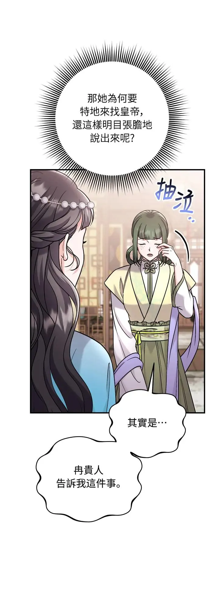第43话 先下手为强 第54页