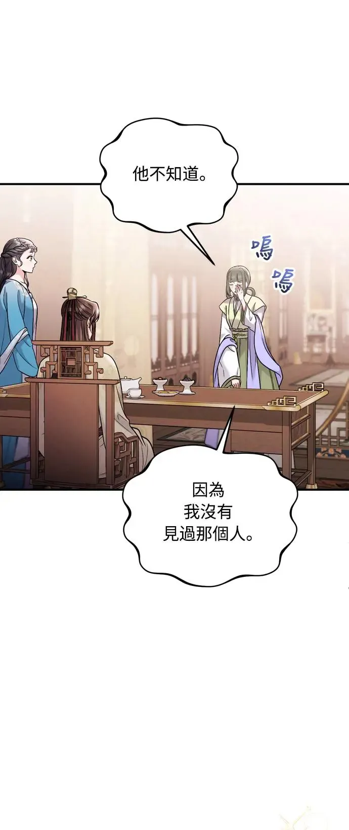 第43话 先下手为强 第56页