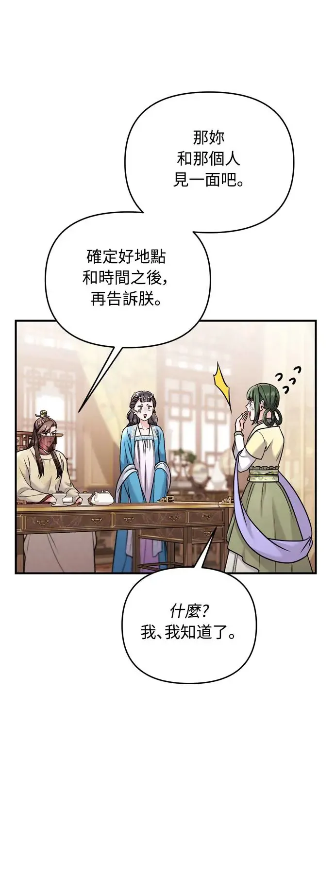 第43话 先下手为强 第59页