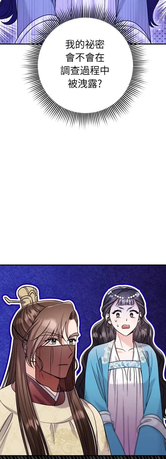 第43话 先下手为强 第61页