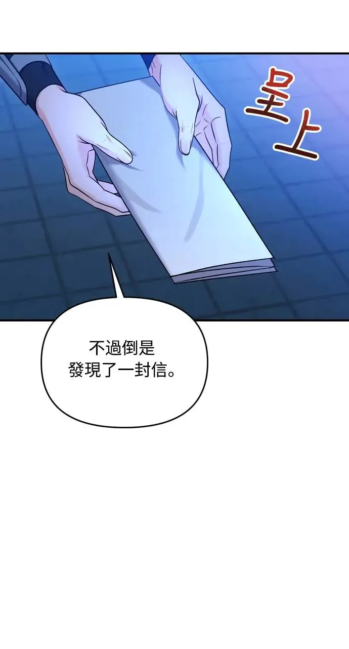 第43话 先下手为强 第69页