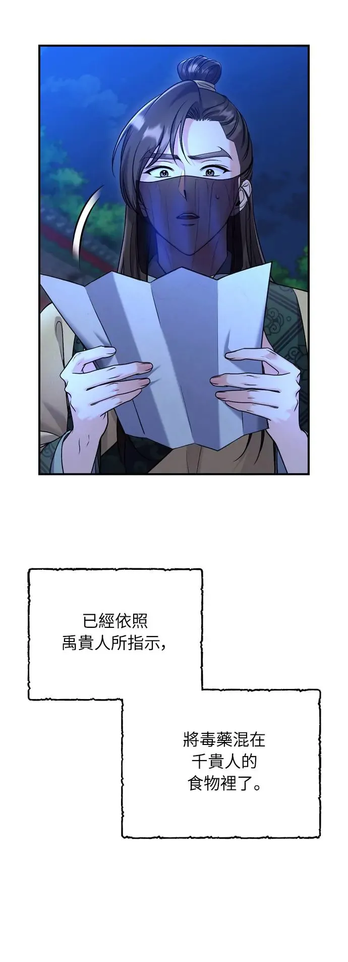 第43话 先下手为强 第70页