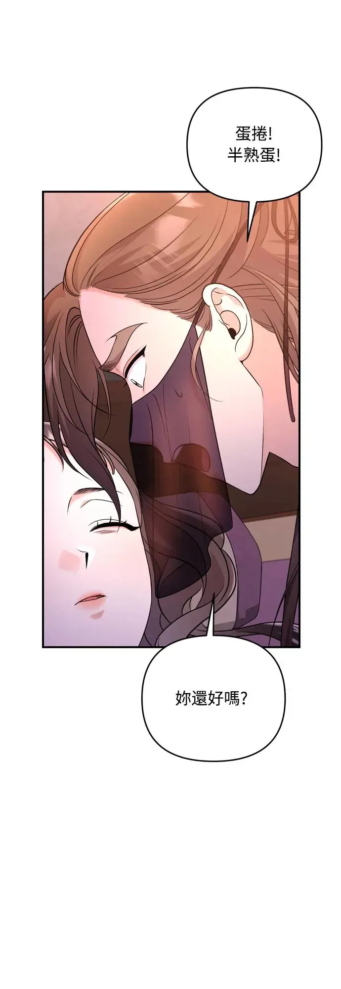 第44话 你不就是故意的吗？ 第3页