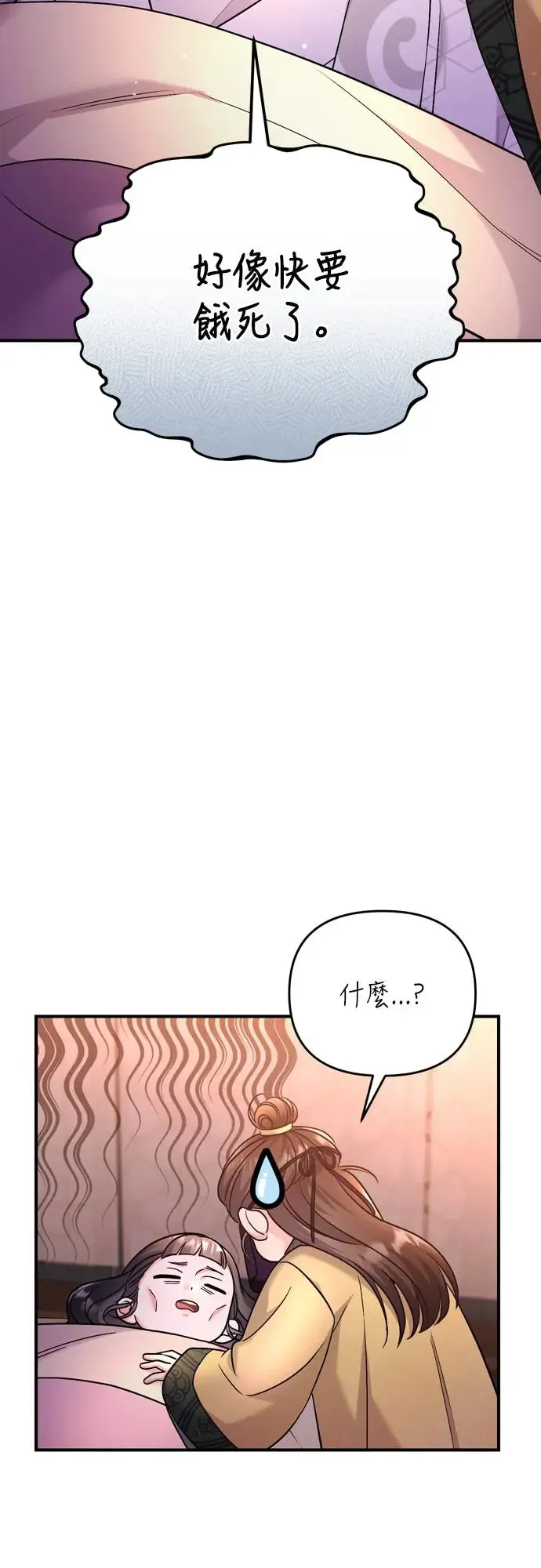 第44话 你不就是故意的吗？ 第6页