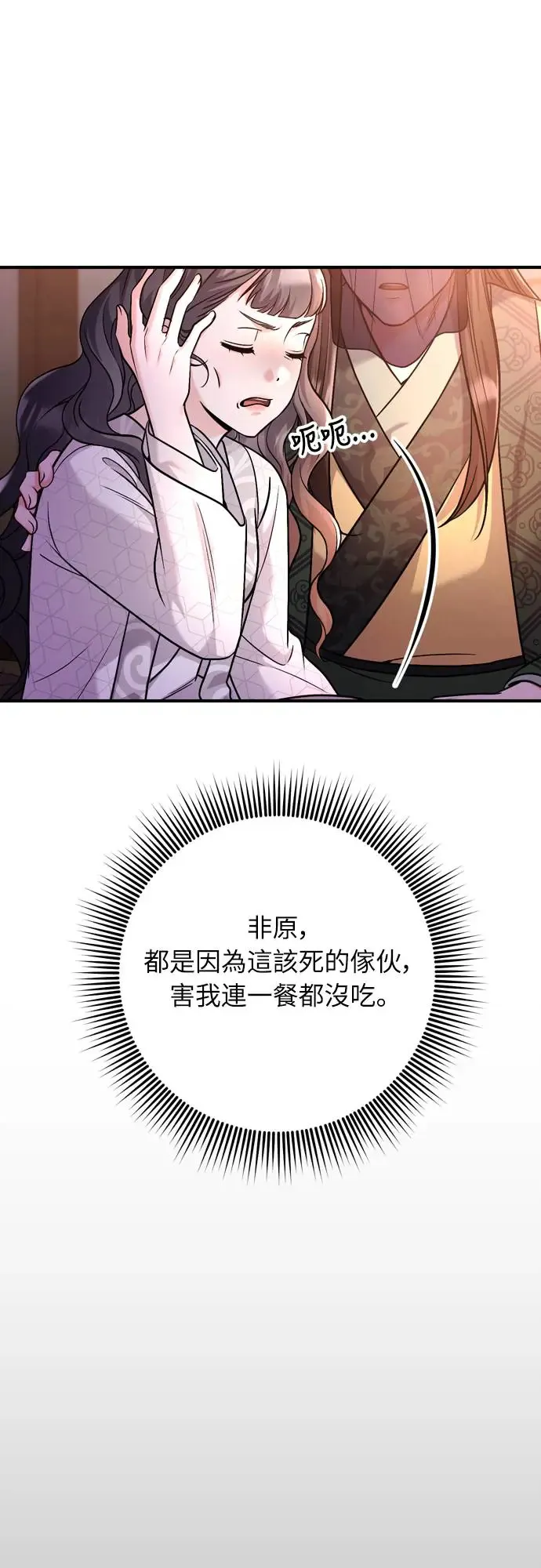 第44话 你不就是故意的吗？ 第8页
