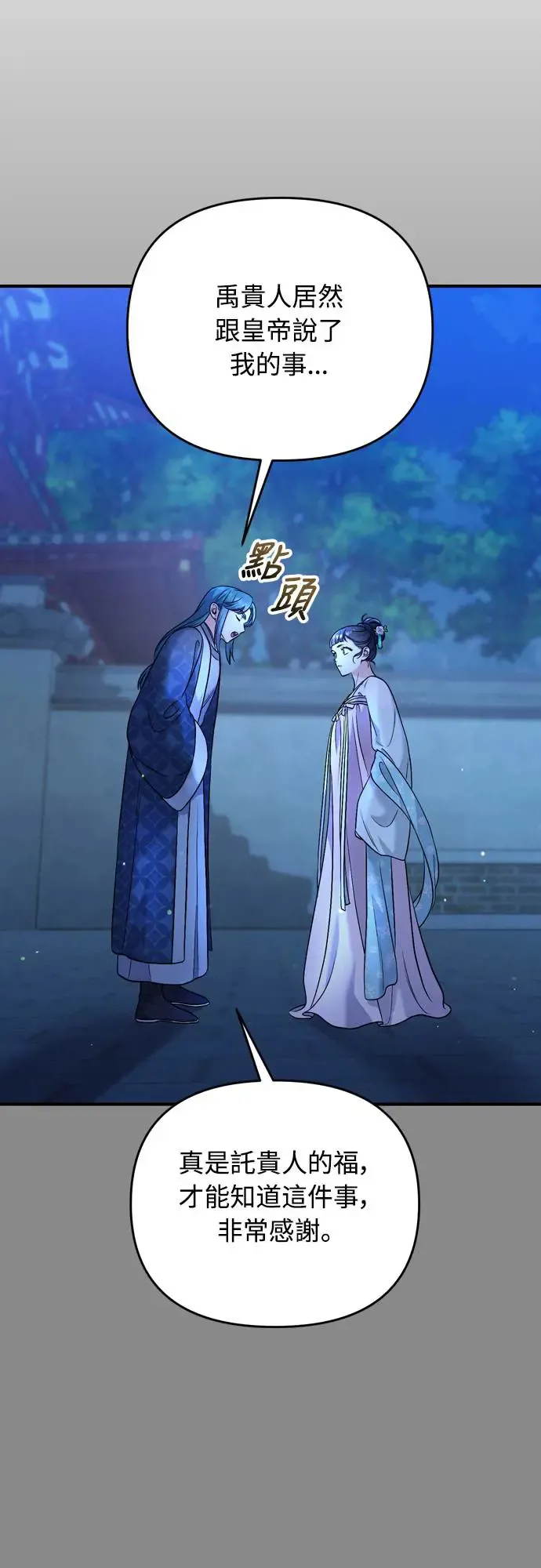 第44话 你不就是故意的吗？ 第9页